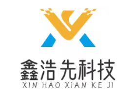 深圳市鑫浩先科技有限公司