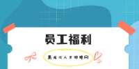 黑龙江省直厅级单位公务员员工福利怎样？