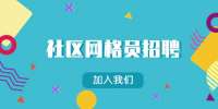 2022黑龙江佳木斯富锦市招聘社区网格员公告
